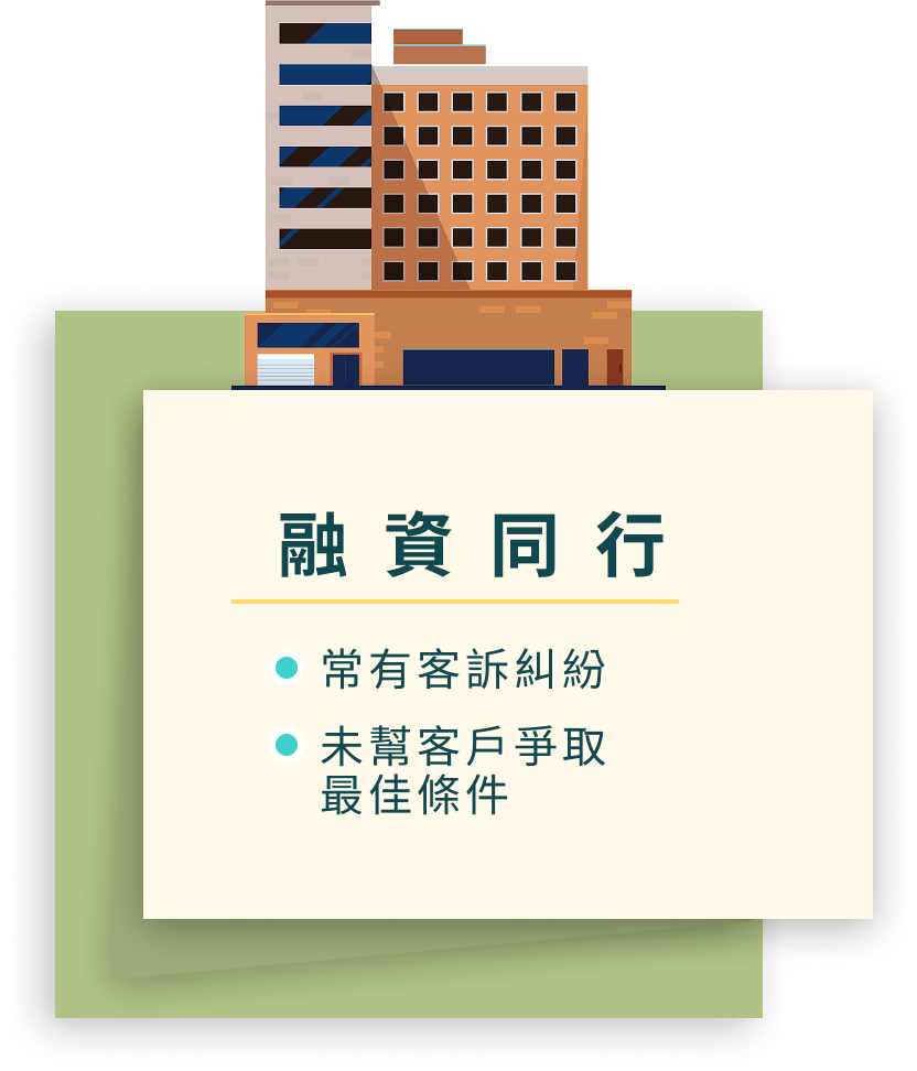 VS 其他融資同行