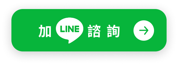加LINE按鈕