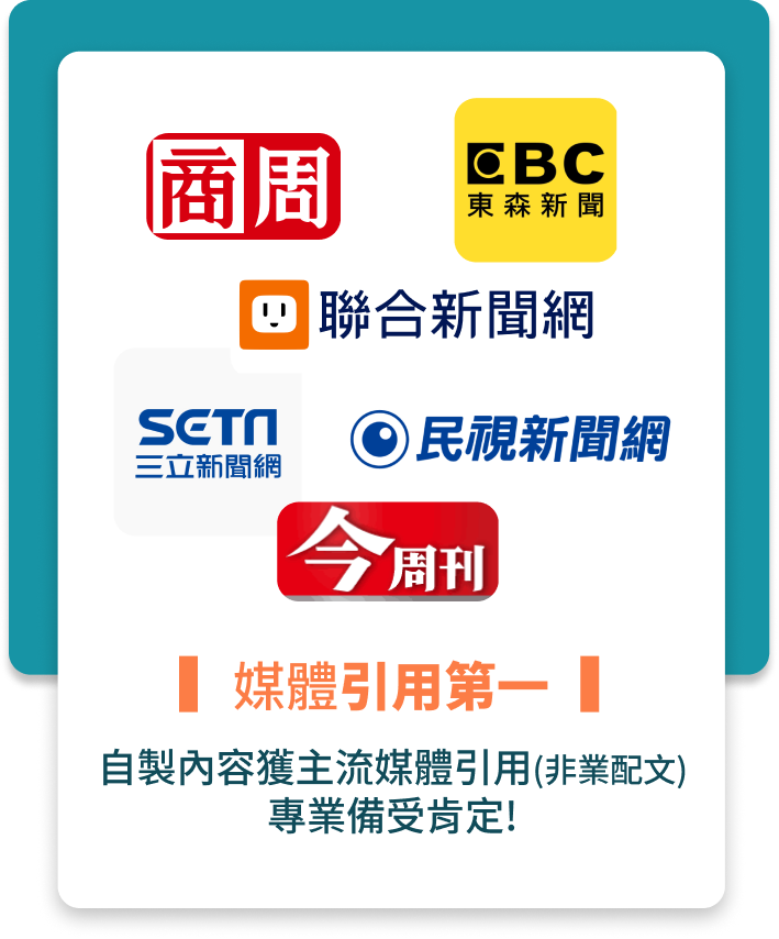 媒體引用第一