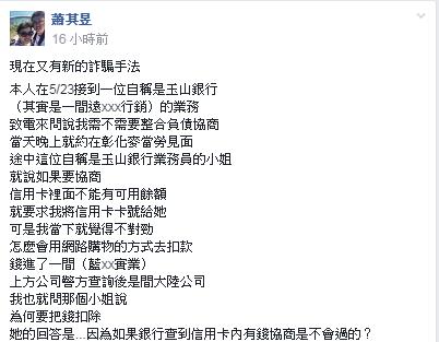 【詐騙手法又一樁】假藉代辦整合負債協商,盜刷信用卡,還向被害人收取84000代辦手續費!!
