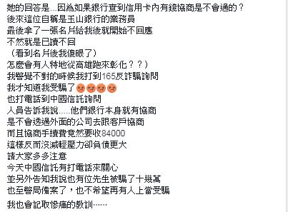 詐騙手段:【如果銀行查到信用卡內有錢,協商是不會過的!?】