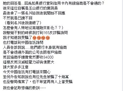 詐騙手段:【如果銀行查到信用卡內有錢,協商是不會過的!?】