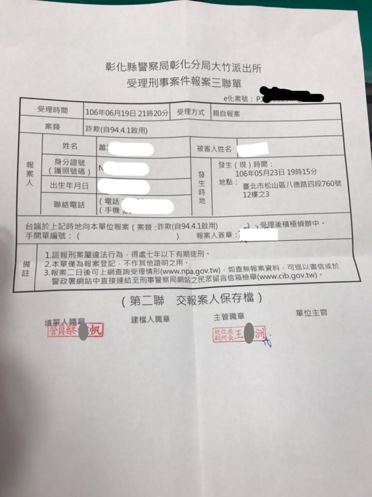 【詐騙手法又一樁】假藉代辦整合負債協商,盜刷信用卡,還向被害人收取84000代辦手續費!!