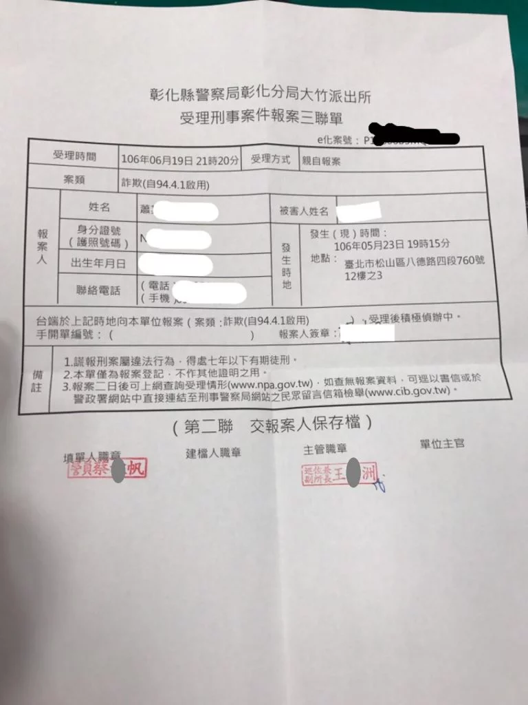 受貸款詐騙報案三聯單