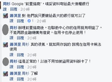社員紛紛提供相關貸款詐騙意見