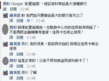 社員紛紛提供相關貸款詐騙意見
