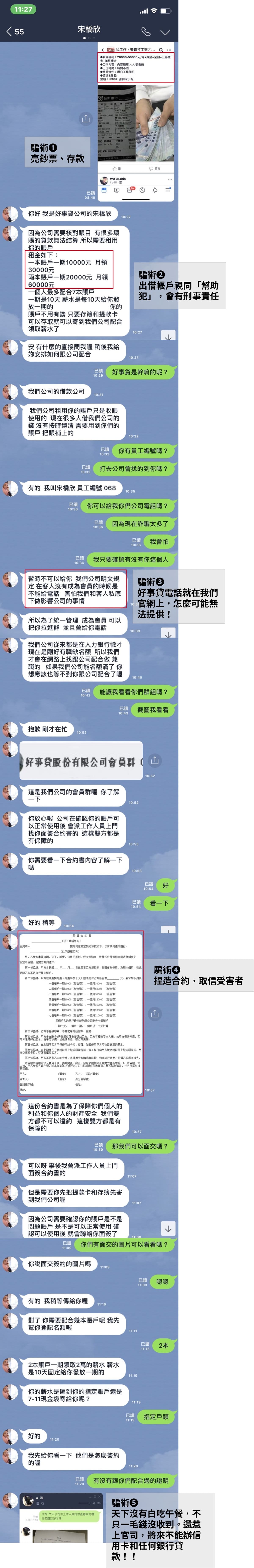 好事貸網路詐騙嗎?還是受害者?