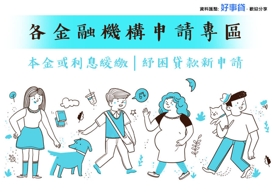 2021台灣最新疫情紓困貸款補助4.0方案懶人包(個人、企業