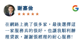 好事貸裕融新鑫二胎房貸-車貸評論05
