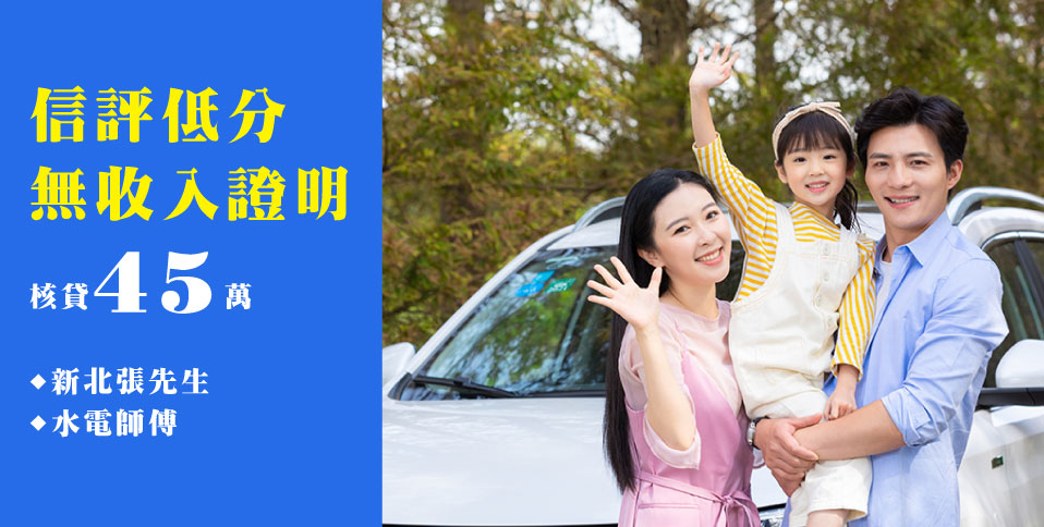 比過好幾家 好事貸車貸講話最實在 服務最貼心好事貸