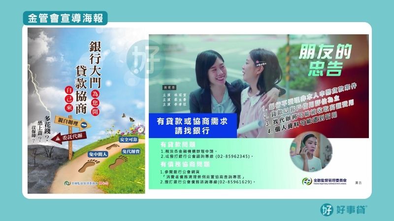 金管會宣導：銀行貸款自己來，假手代辦花錢又徒勞