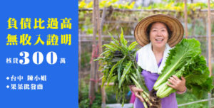 名車貸款最高300萬直接核給你