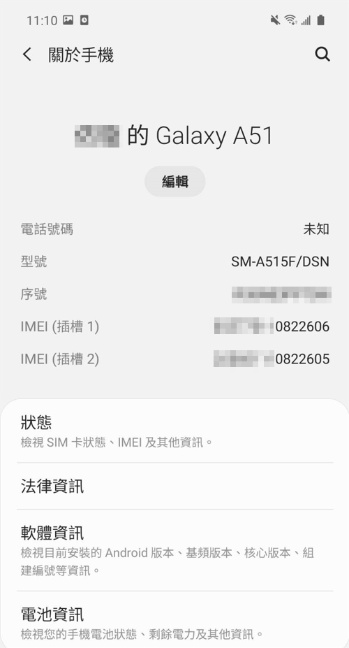 Android系統手機如何IMEI碼查詢