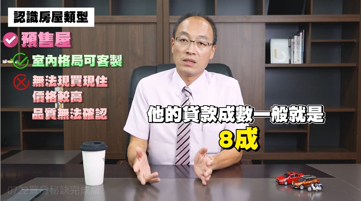 房屋類型 預售屋 8成