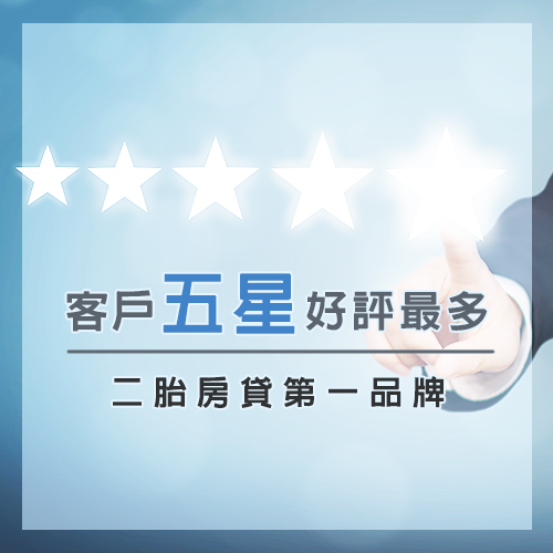 客戶五星好評最多