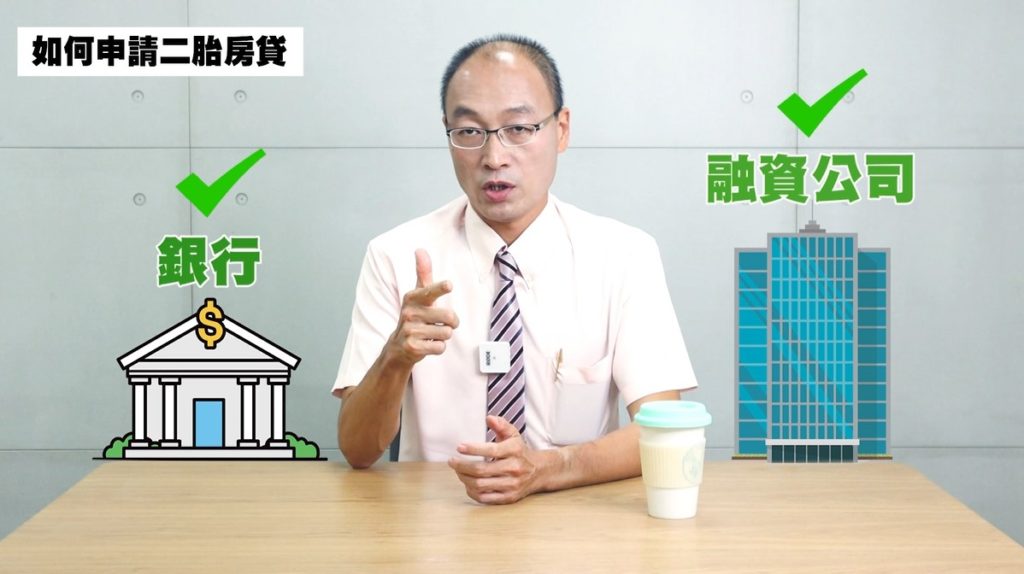 如何申請二胎房貸