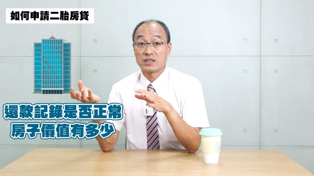 如何申請二胎房貸 融資公司