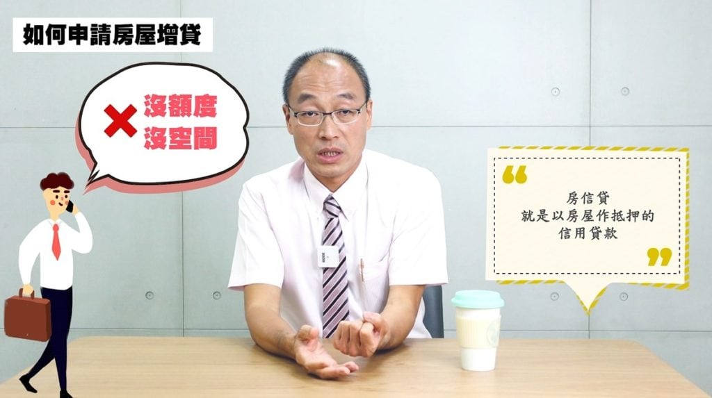 如何申請房屋增貸-房信貸