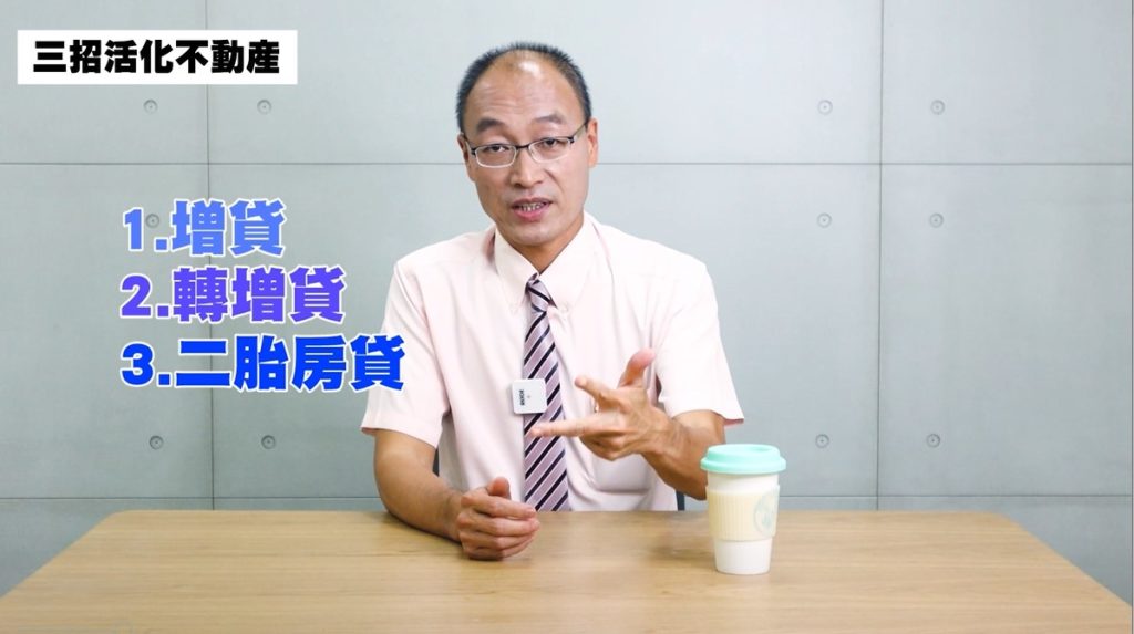 活化不動產三個方法