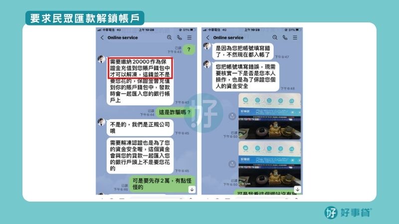 要求民眾匯款解鎖帳戶