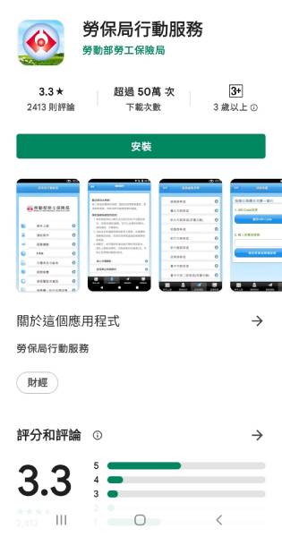 勞保局行動app