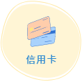 貸款顧問