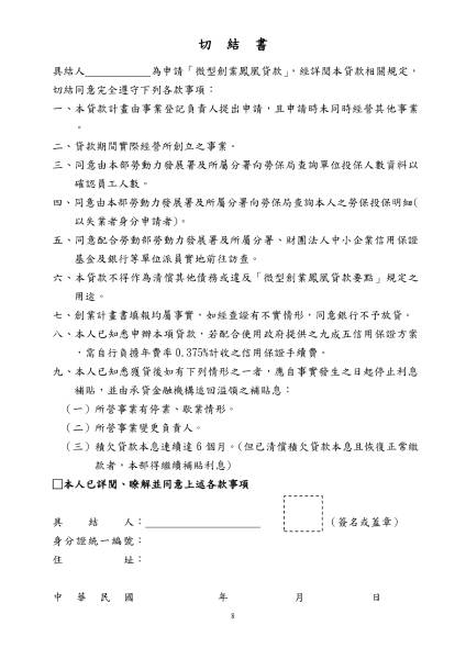 「微型創業鳳凰貸款」受理申請文件切結書