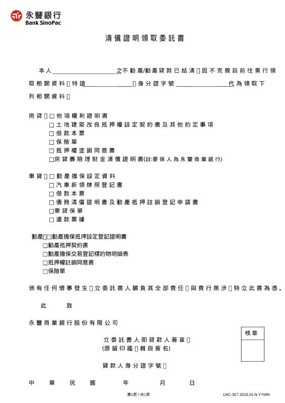 清償證明領取委託書