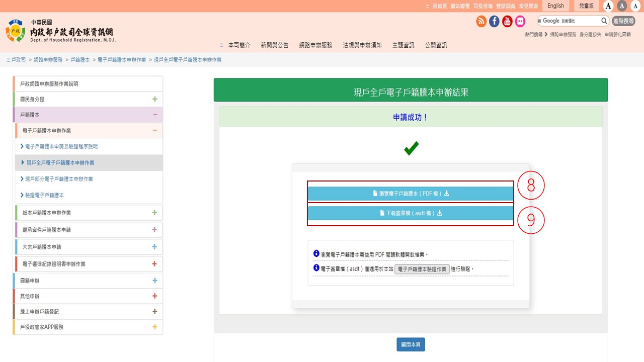 戶籍謄本步驟06