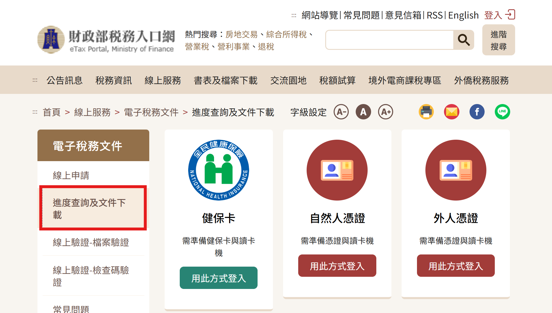 財產清冊哪裡申請？個人所得清單1招線上辦！ 好事貸®二胎房貸由銀行資歷團隊，解決您的資金需求!