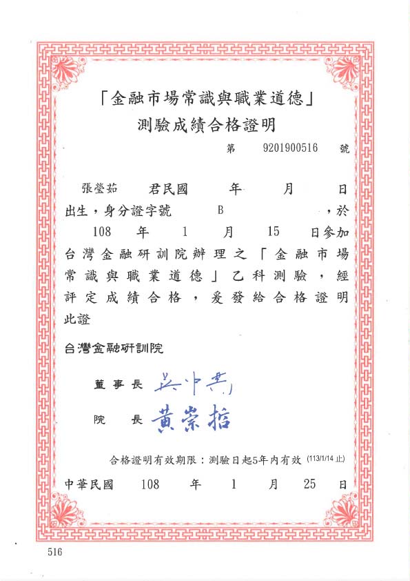 金融市場常識與職業道德