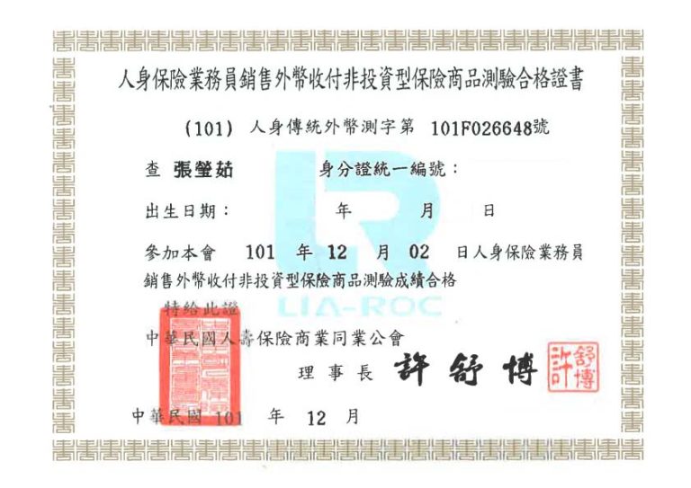 人身保險業務員銷售外幣收付非投資型保險商品