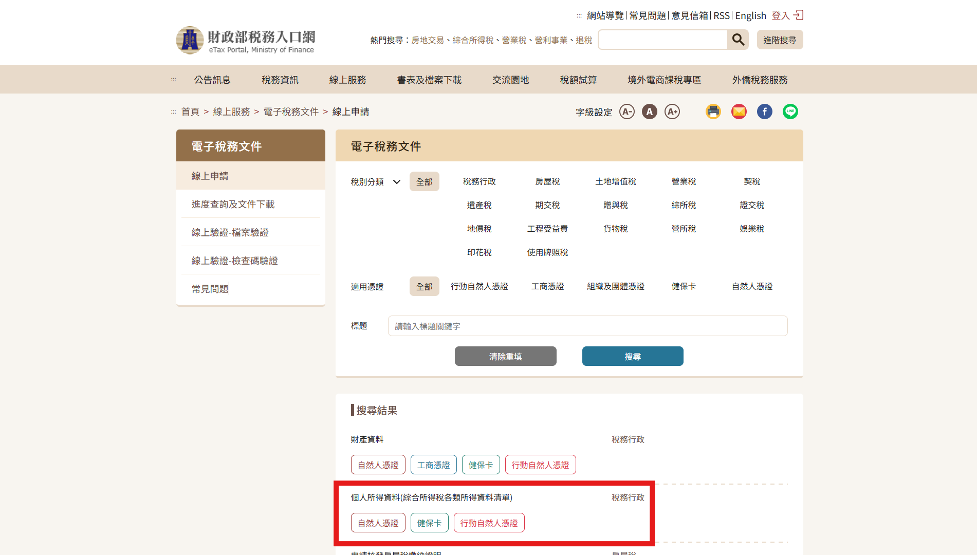2026扣繳憑單怎麼查？線上申請、補發與報稅步驟完整解析