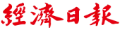 經濟日報_logo