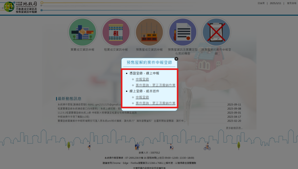 預售屋解約申報第二步,選擇「憑證登錄,線上申報」或「線上登錄,紙本送件」