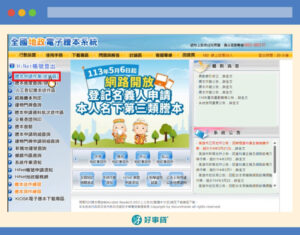 網路申請地籍謄本，操作步驟03 : 點選謄本申請作業(送件區)。