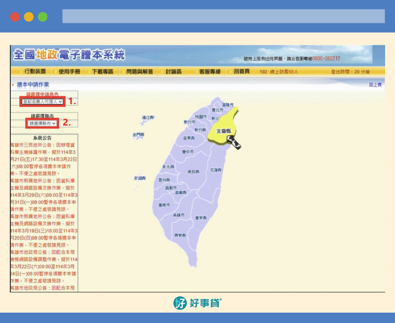 網路申請地籍鵬本，操作步驟04 : 點選「登記名義人代理人」，並選擇「縣市」
