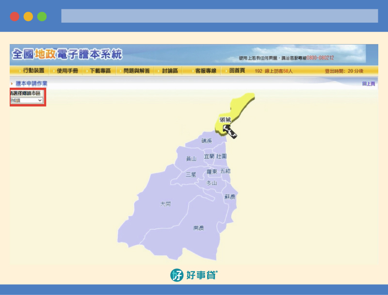 網路申請地籍謄本，操作步驟06：選擇「鄉鎮市區」