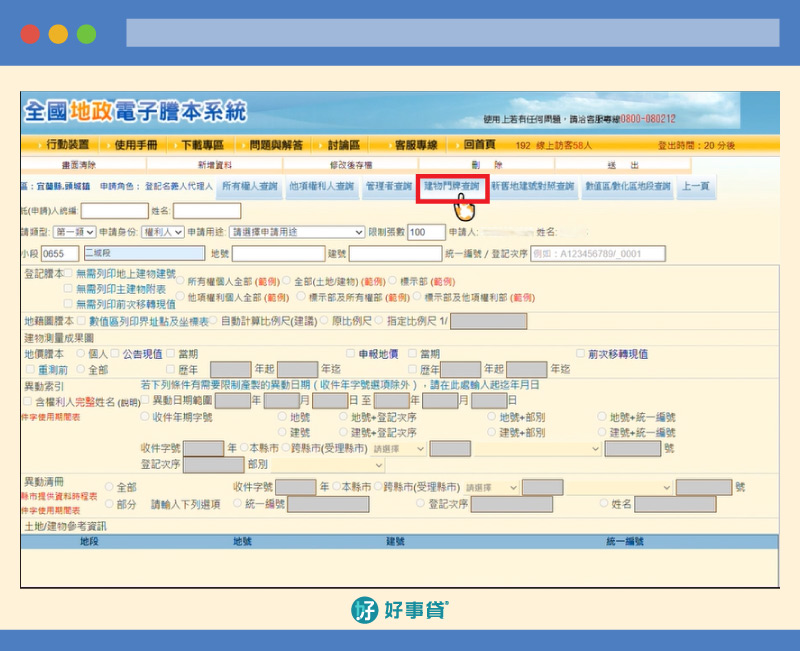 網路申請地籍謄本，操作步驟07：點選「建物門牌查詢」