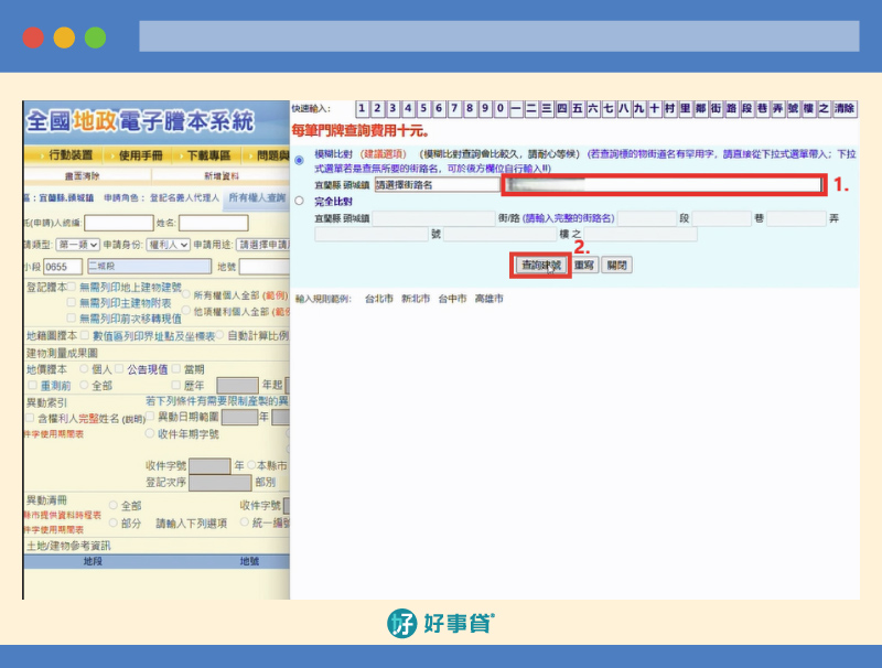 網路申請地籍謄本，操作步驟08：輸入「地址路名」後，點選「查詢建號」