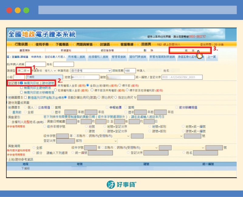 網路申請地籍謄本，操作步驟11：依次點選「第二類」、「無需列印地上建物建號」，接著按「送出」