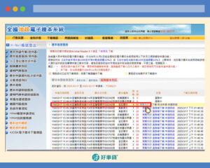 網路申請地籍本，操作步驟14：產製謄本約1分鐘後，即可點選「預覽列印」