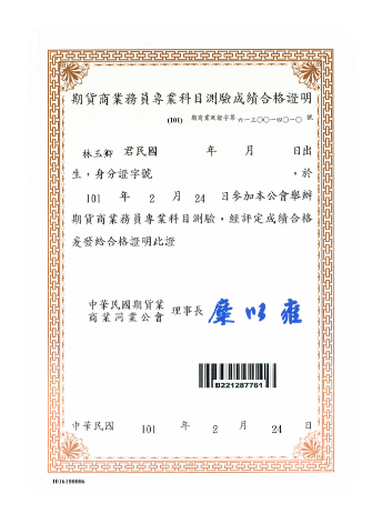 林玉卿 - 獎狀6