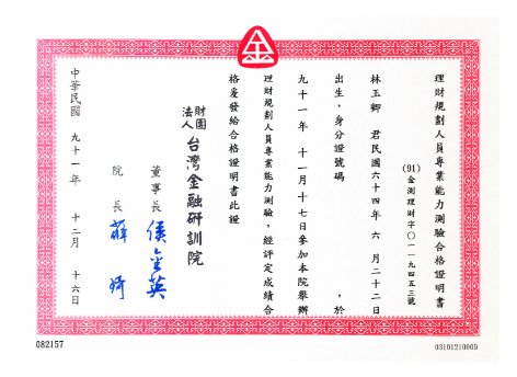 林玉卿 - 獎狀9