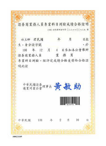 林玉卿 - 獎狀7