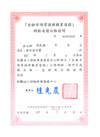 林玉卿 - 獎狀3