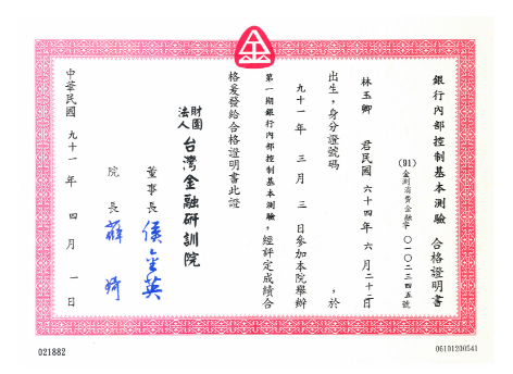 林玉卿 - 獎狀11