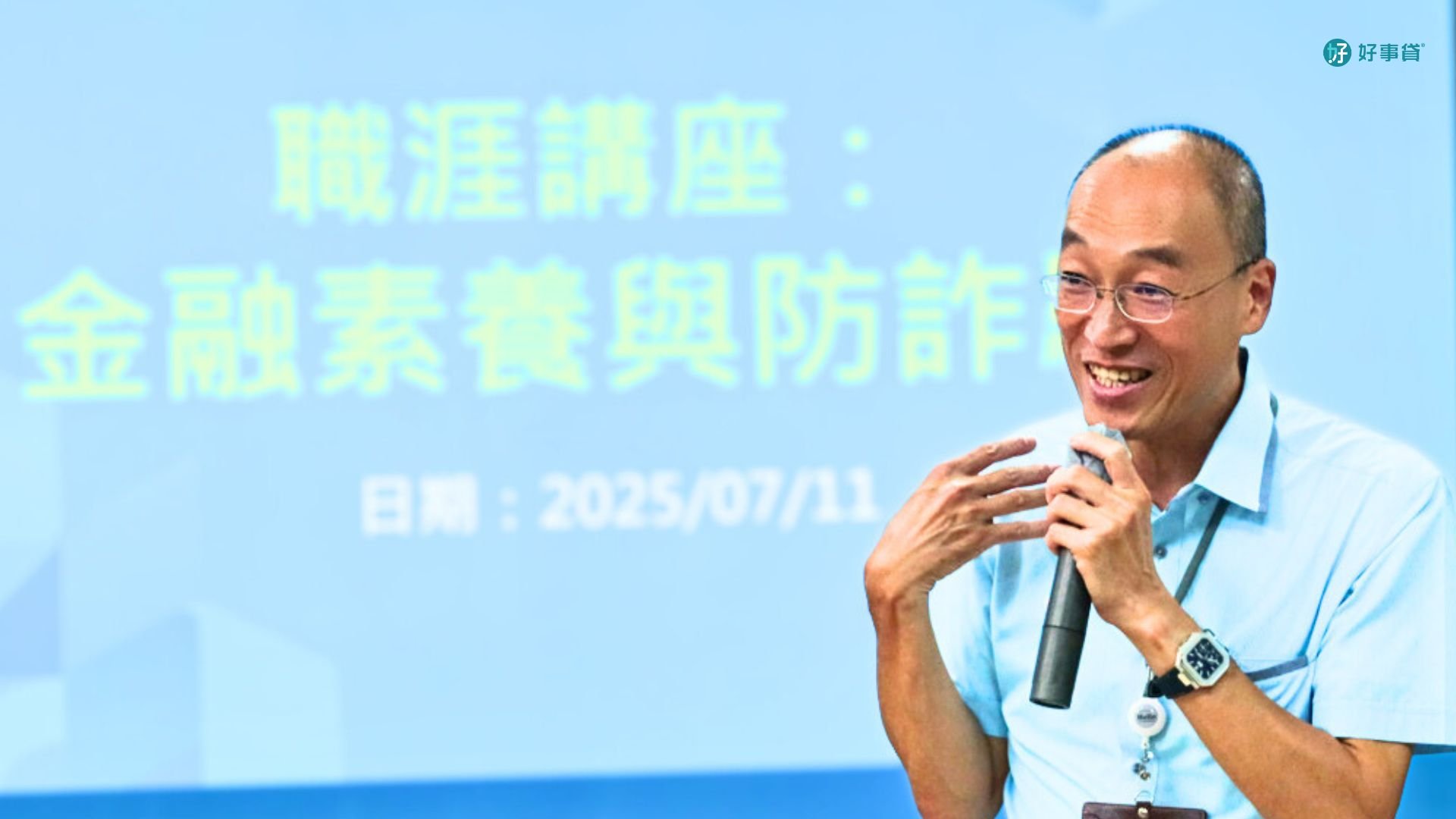 這次，好事貸團隊來到光音育幼院，進行一場三小時的金融素養課程。比起傳統的講授式，我們更著重在怎麼讓孩子開始思考：「如果是我，會怎麼做？」 課程設計由三部分組成——想要與需要的競標遊戲、RPG遊戲的選擇練習、最後是快問快答的團隊任務。每一個環節，都試圖讓孩子看見生活中那些「需要想一想」的時刻，我們刻意不使用過多艱澀名詞，轉而設計情境與互動，讓風險與判斷的概念，在體驗中自然浮現。