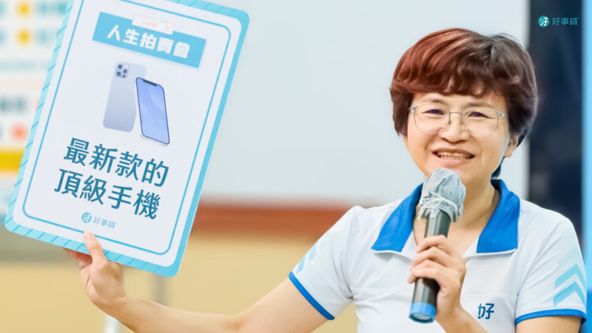 人生拍賣會是讓人判斷需要與想要的沉浸式遊戲，也是金融素養的基礎能力