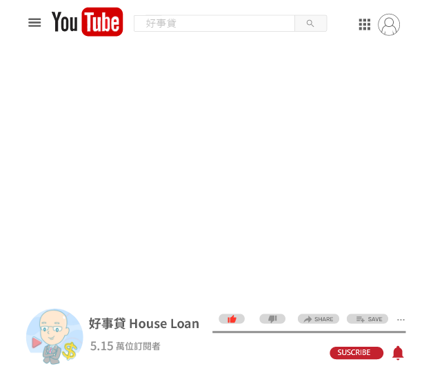 二胎房貸 怎麼申請？已經有銀行二胎，還可以再貸嗎？【貴哥來解答60】